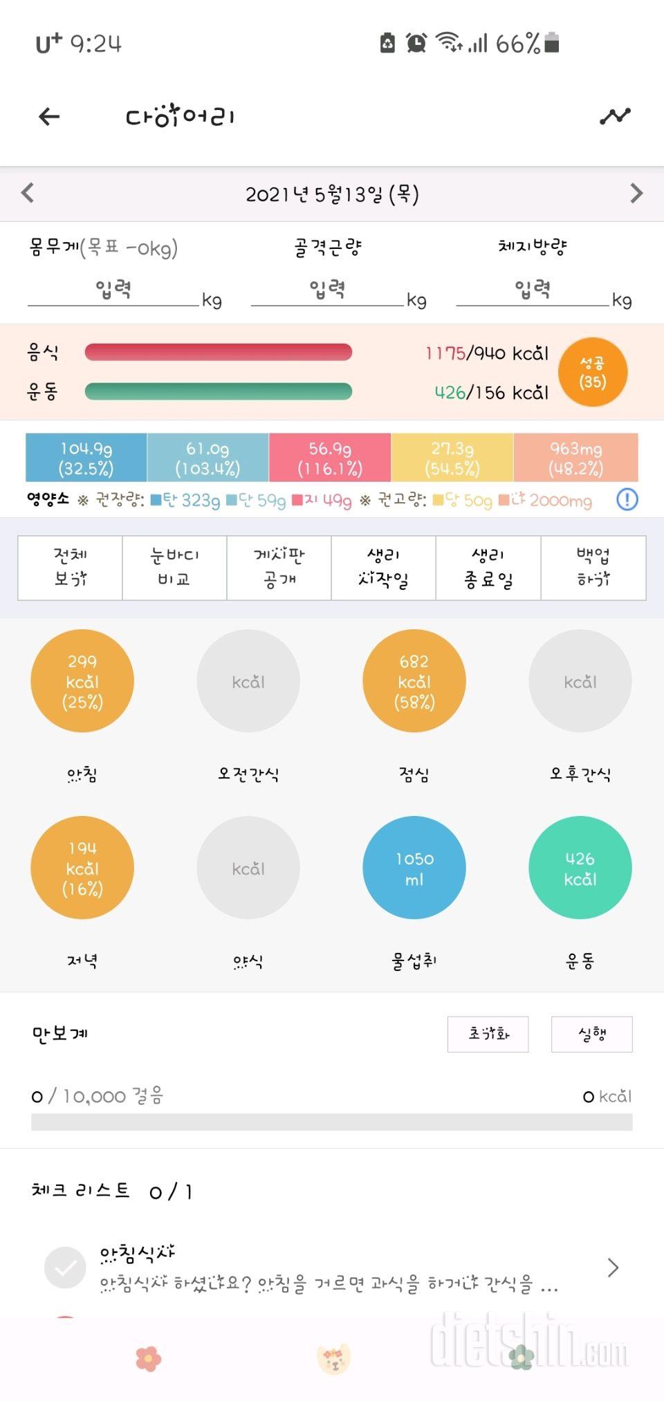 30일 1,000kcal 식단 1일차 성공!