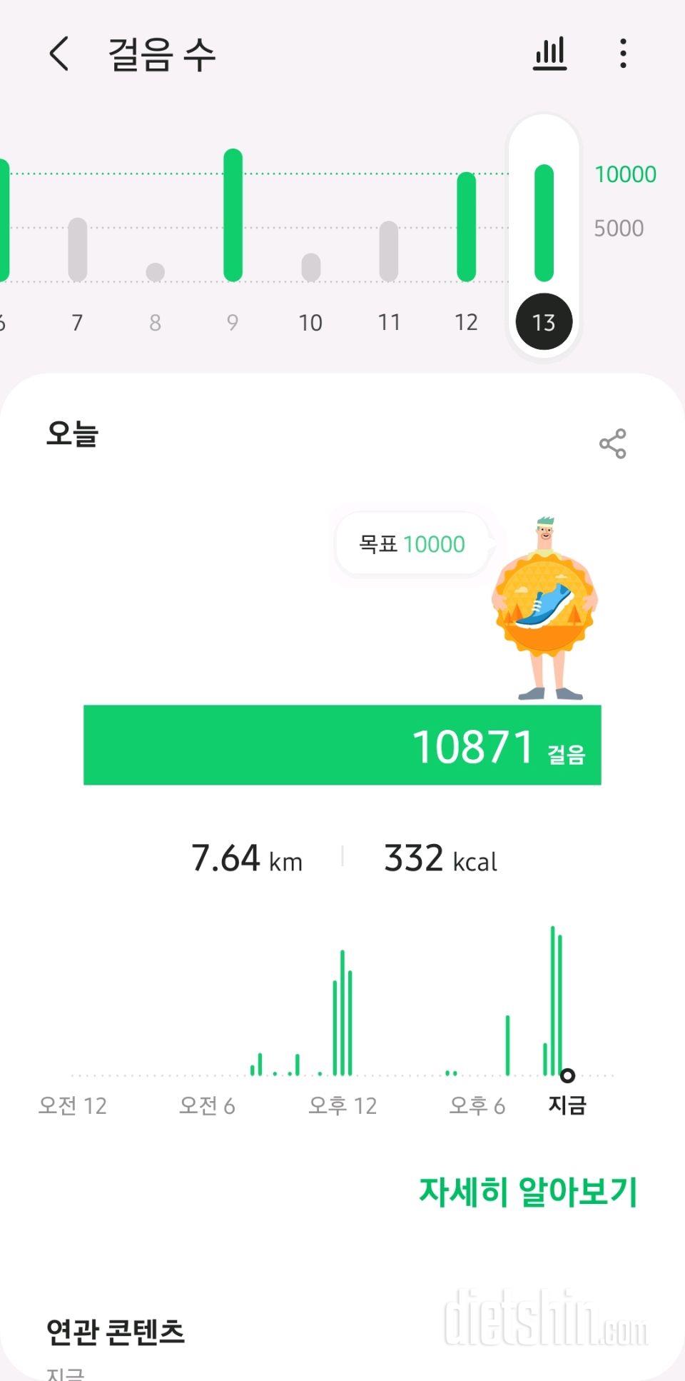 30일 만보 걷기 4일차 성공!