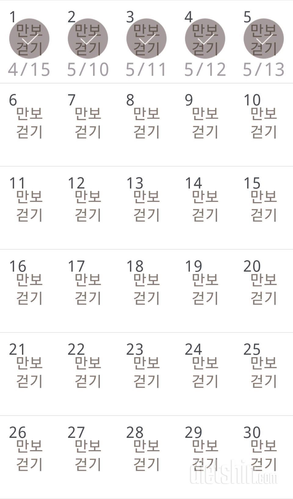 30일 만보 걷기 5일차 성공!