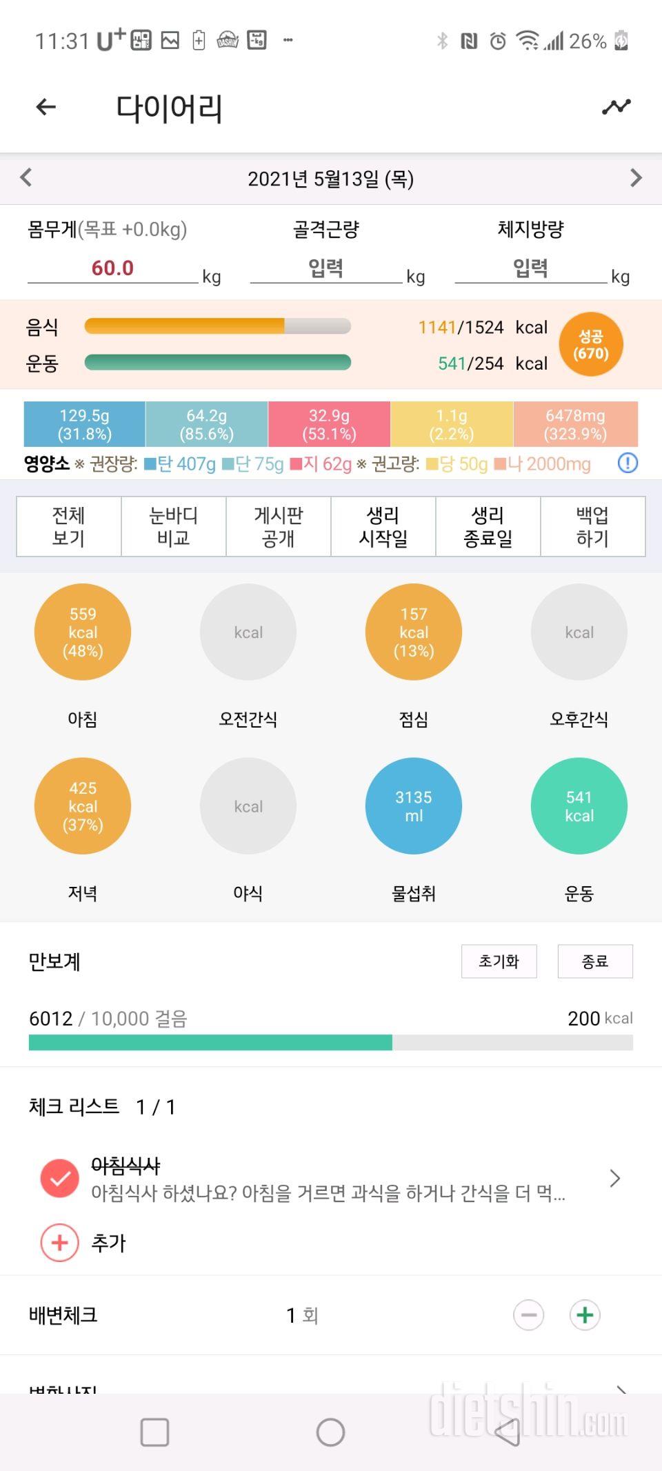 30일 야식끊기 1일차 성공!