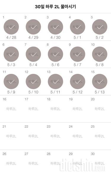 30일 하루 2L 물마시기 15일차 성공!