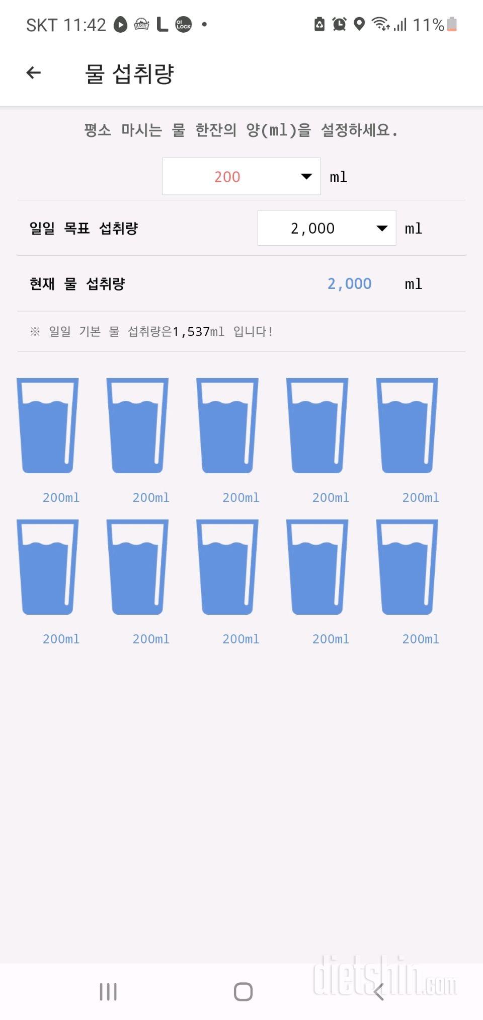 30일 하루 2L 물마시기 2일차 성공!