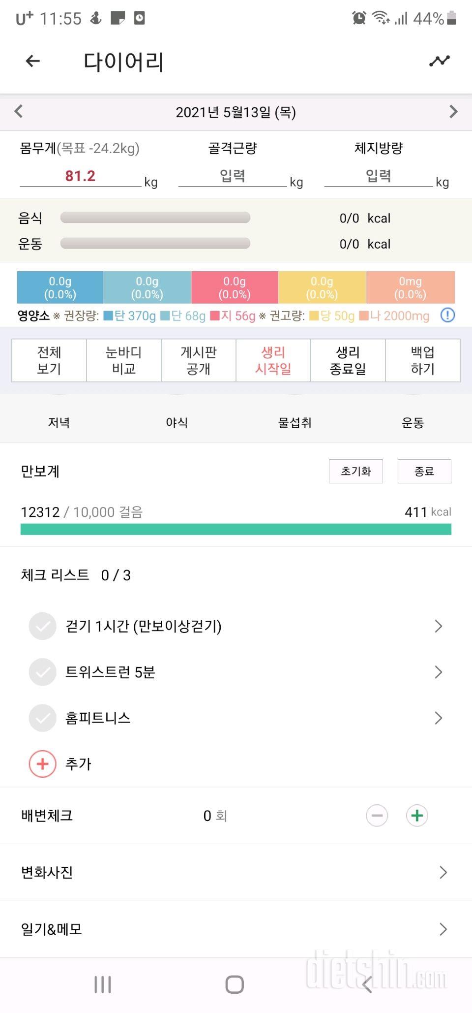 30일 만보 걷기 10일차 성공!