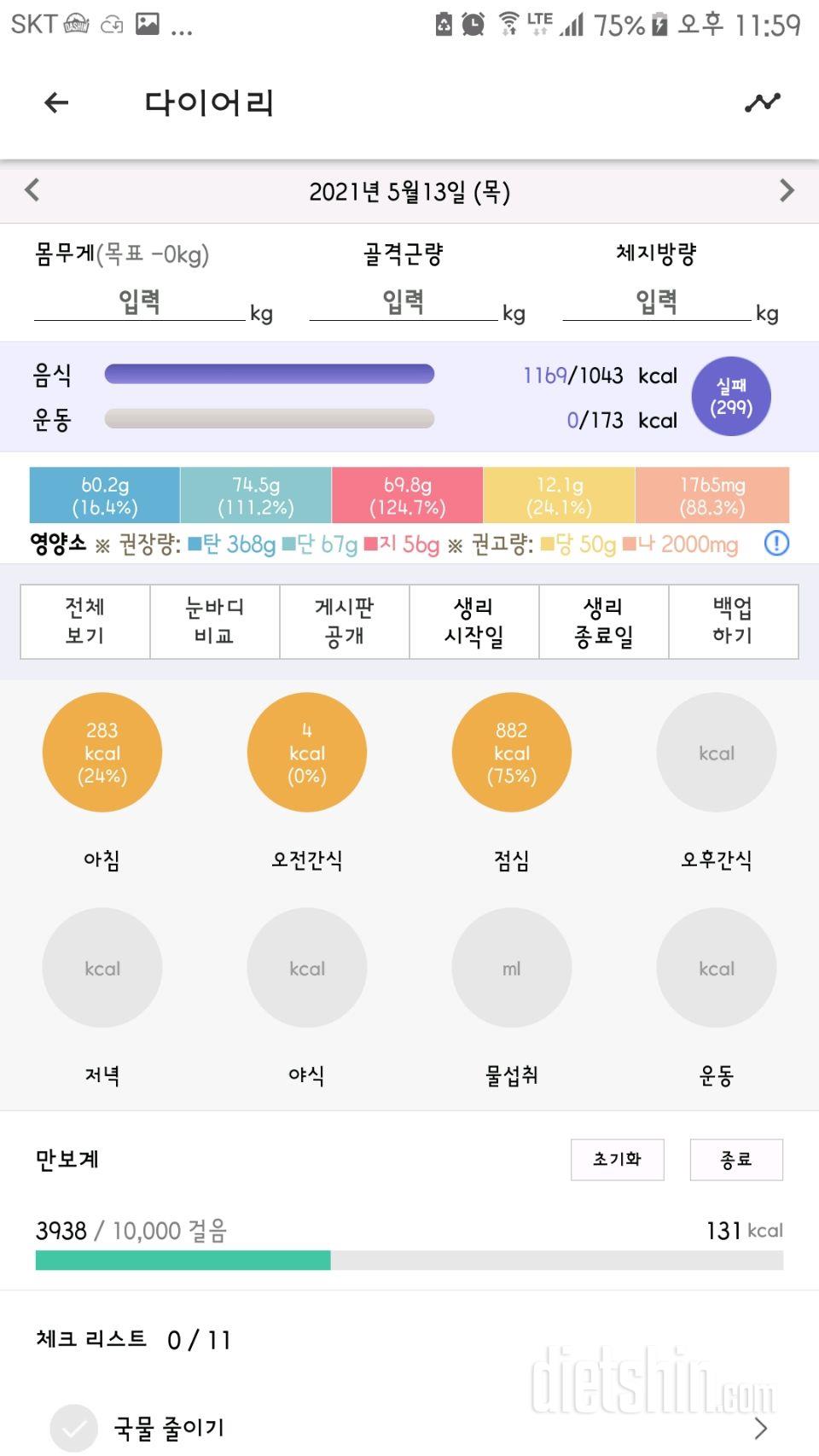 30일 당줄이기 1일차 성공!