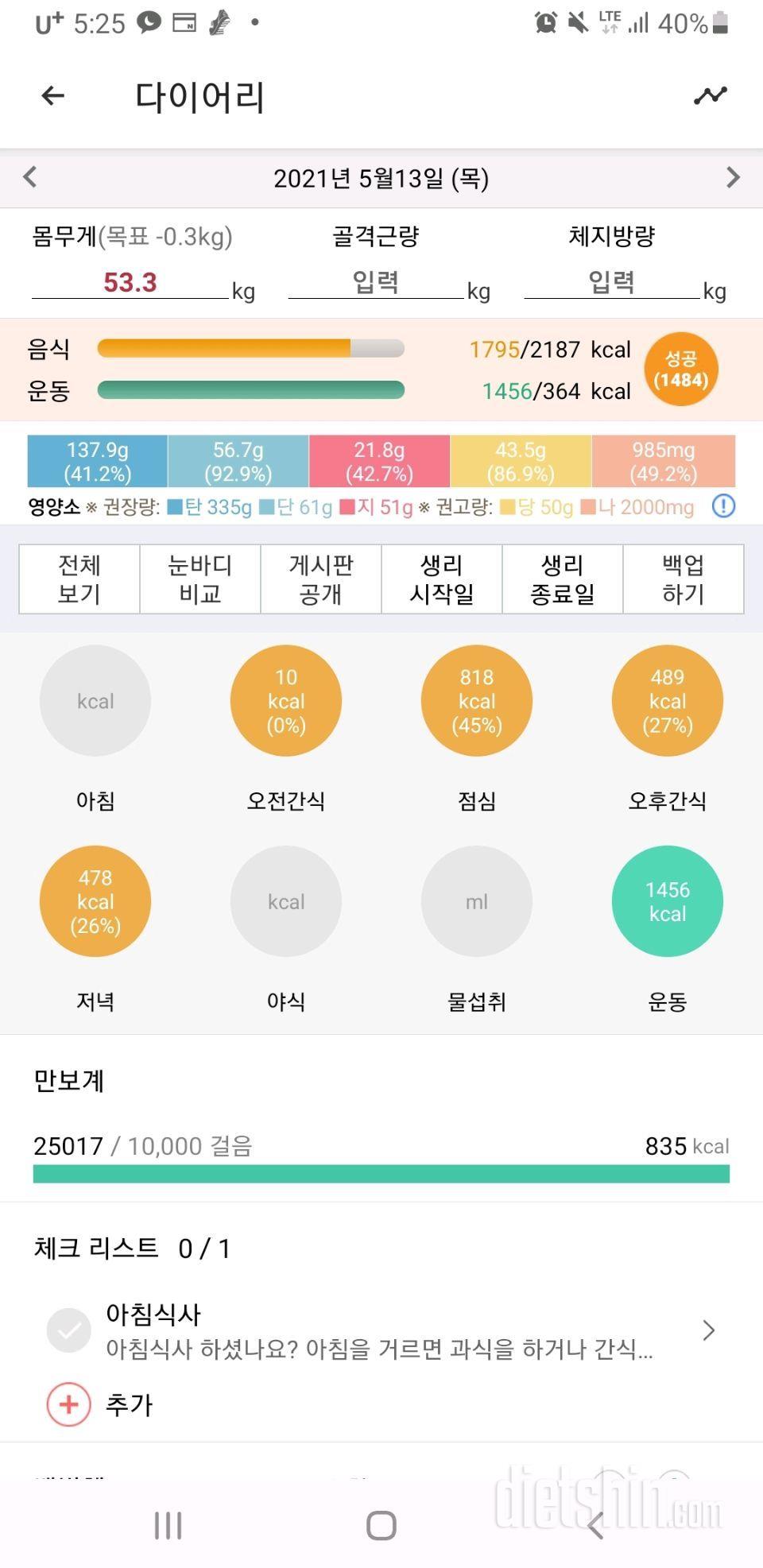 5월 13일 목요일