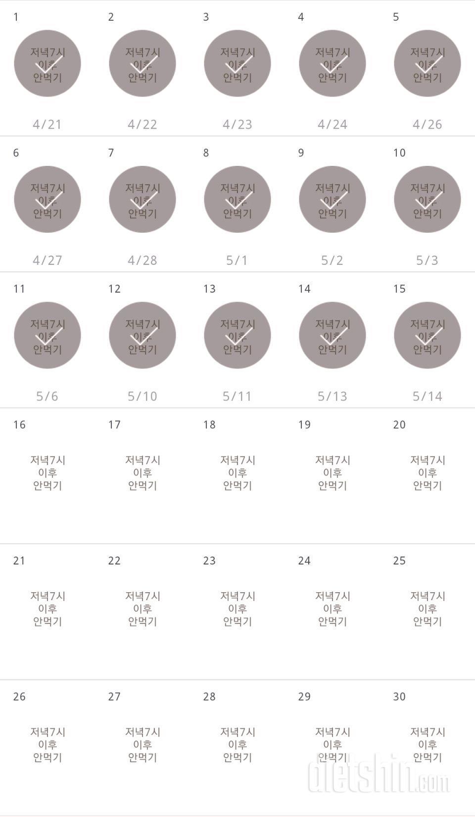 30일 야식끊기 15일차 성공!