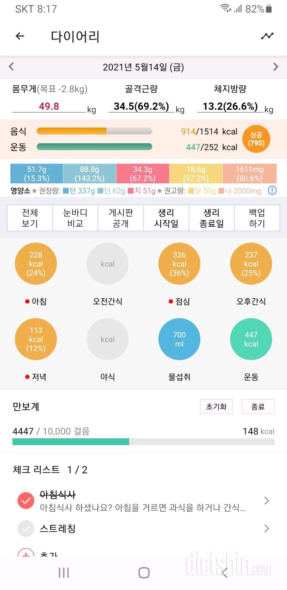 30일 1,000kcal 식단 25일차 성공!