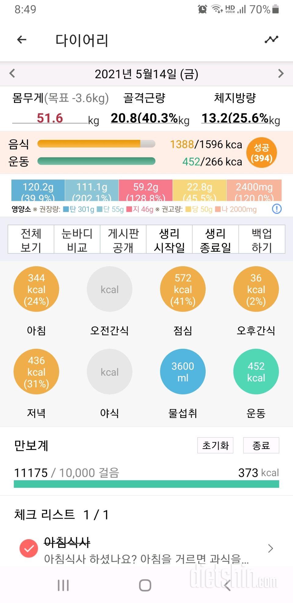 30일 당줄이기 48일차 성공!