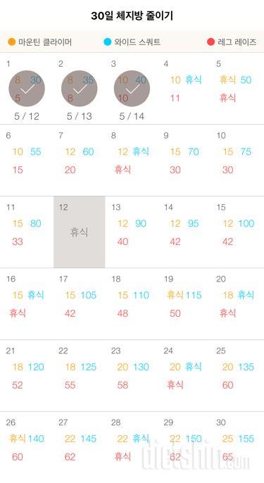 30일 체지방 줄이기 3일차 성공!