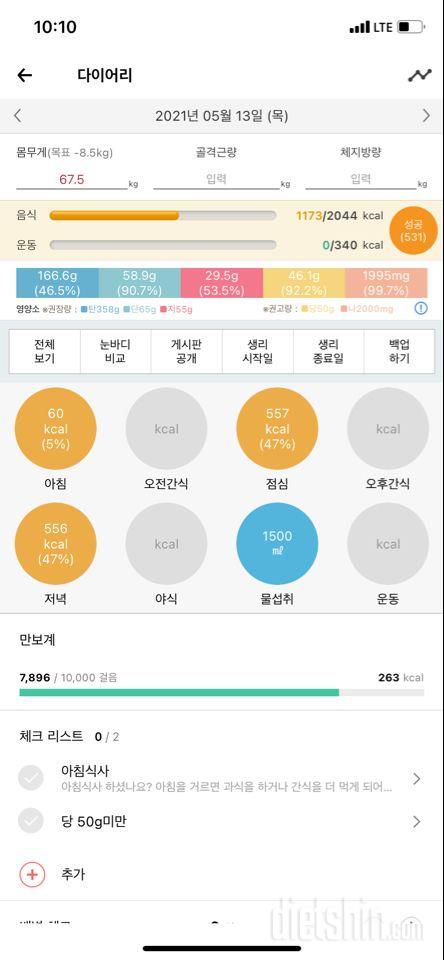 30일 당줄이기 20일차 성공!