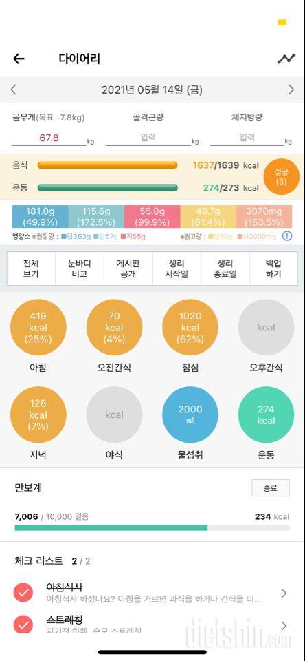 30일 하루 2L 물마시기 2일차 성공!