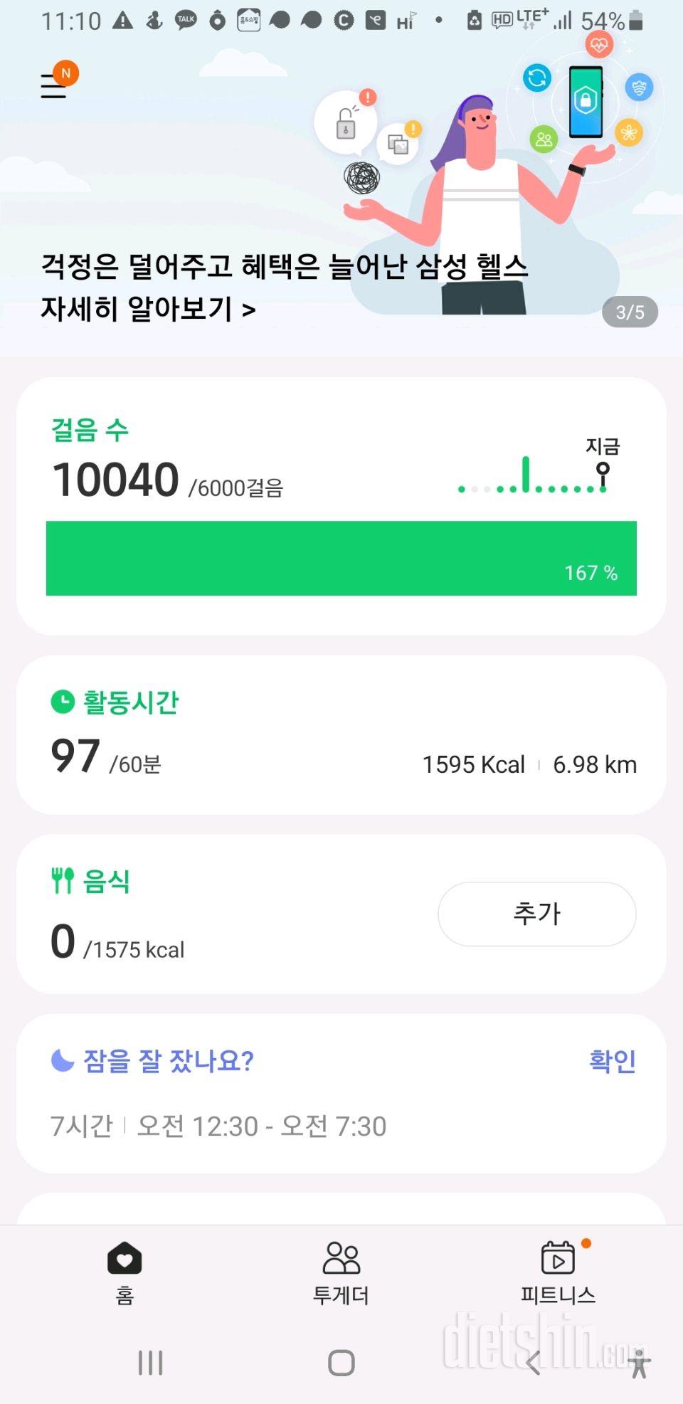 30일 만보 걷기 108일차 성공!