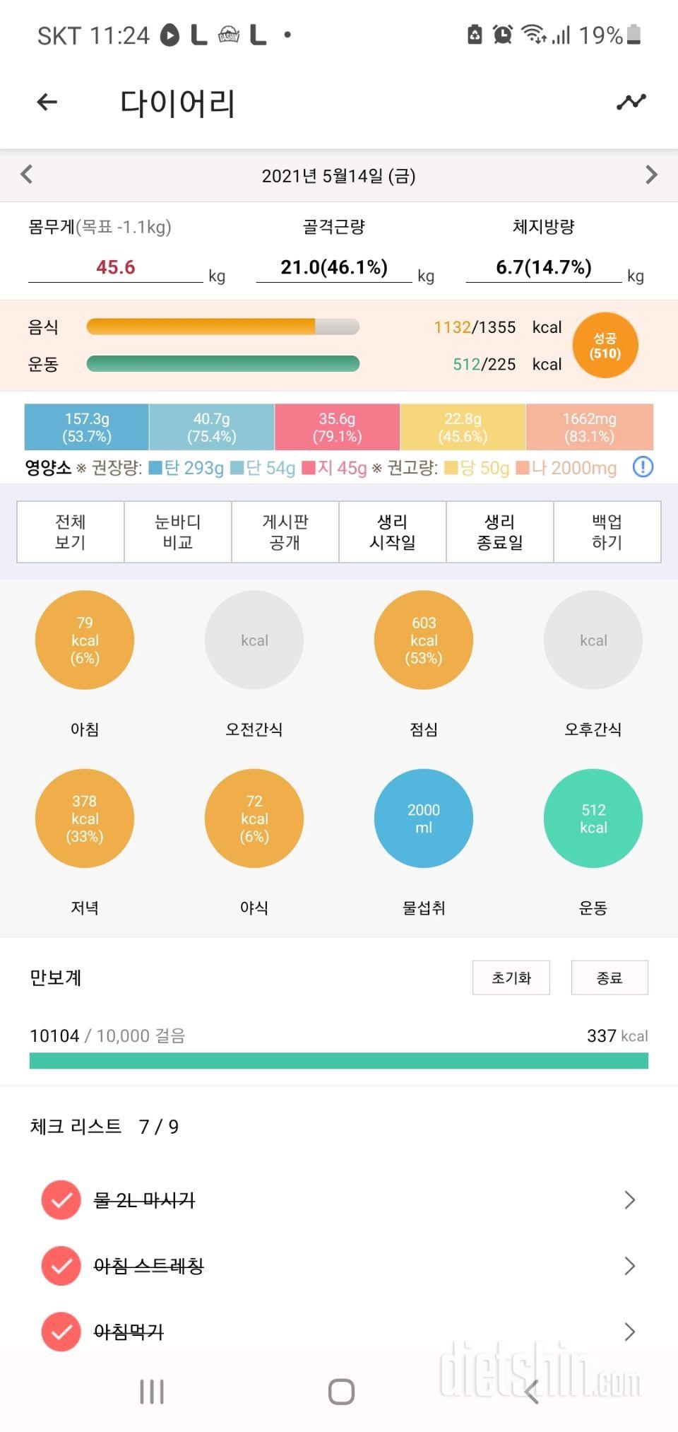 30일 당줄이기 3일차 성공!