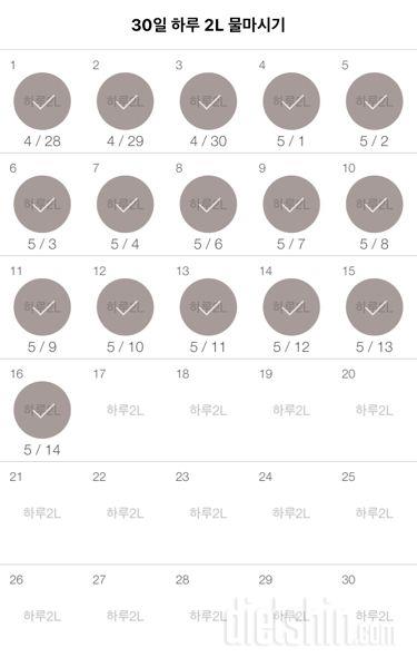 30일 하루 2L 물마시기 16일차 성공!