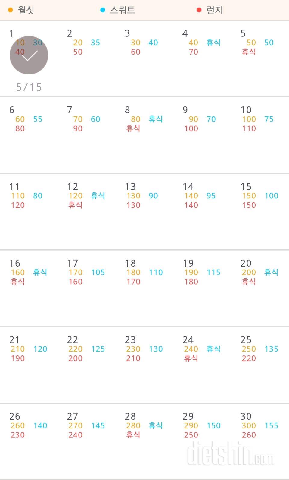 30일 다리라인 만들기 1일차 성공!