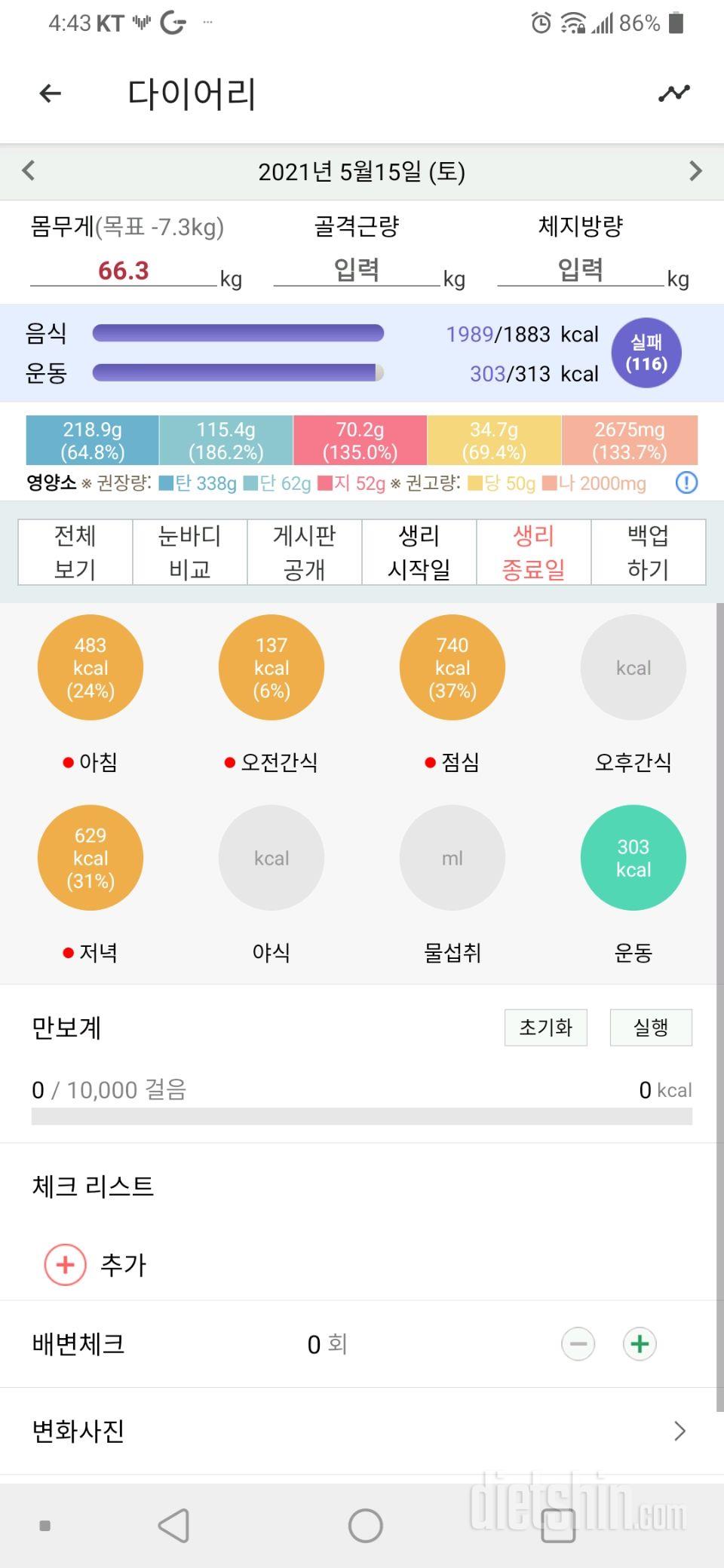 5월15일 식사운동