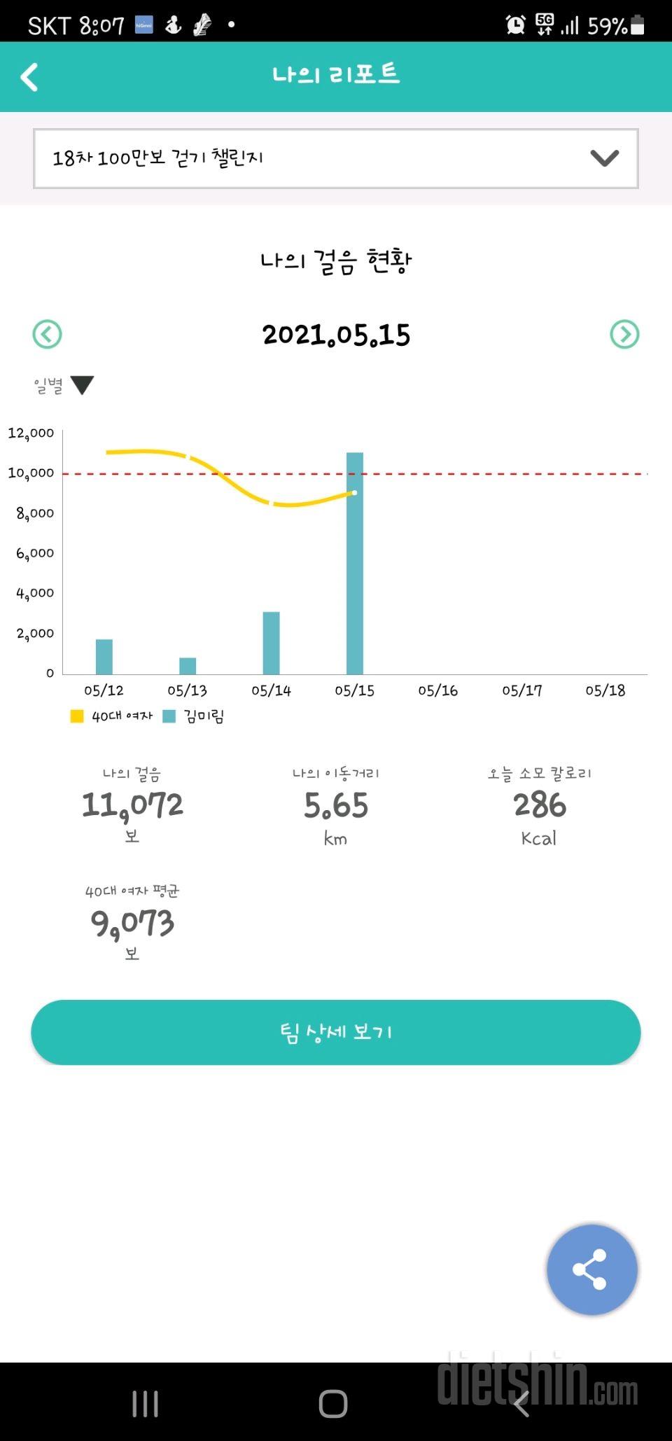 30일 만보 걷기 1075일차 성공!