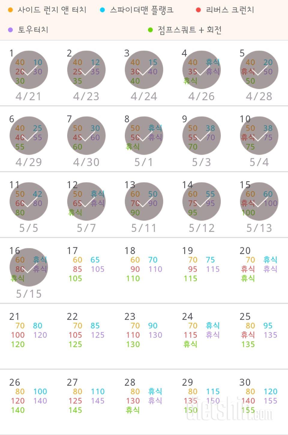 30일 전신운동  166일차 성공!