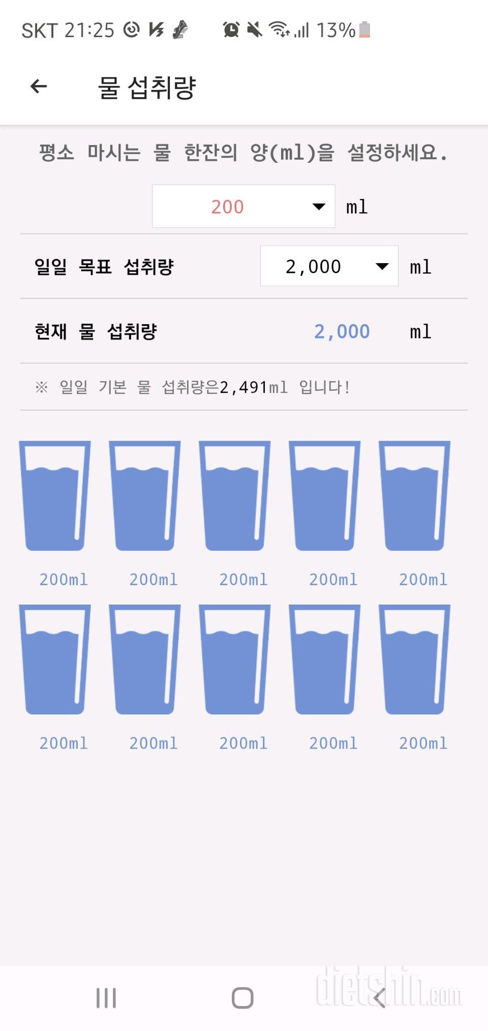 30일 하루 2L 물마시기 1일차 성공!