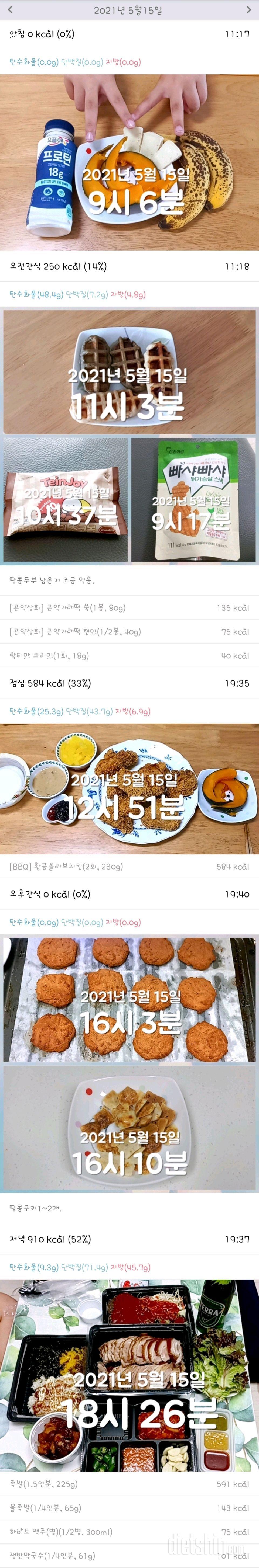 5.15.식단. 불토.