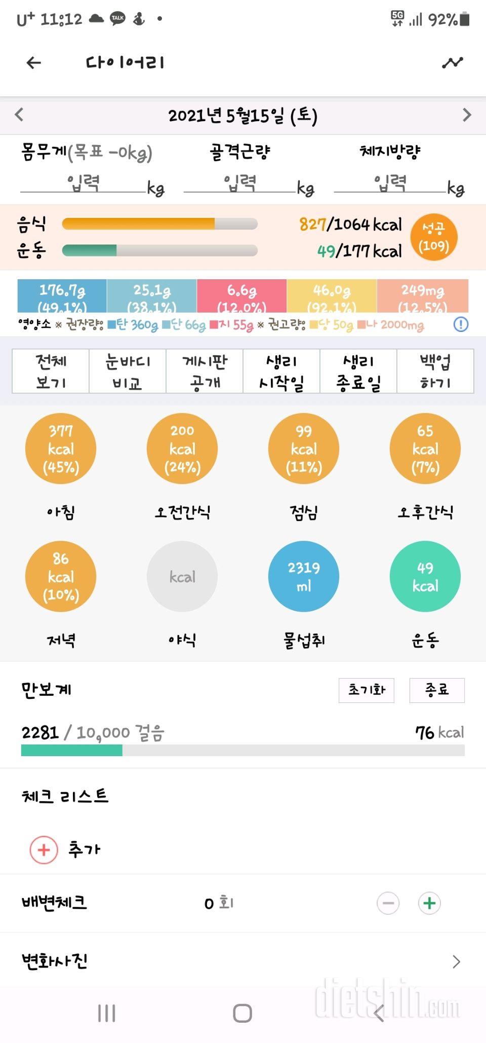 30일 야식끊기 5일차 성공!