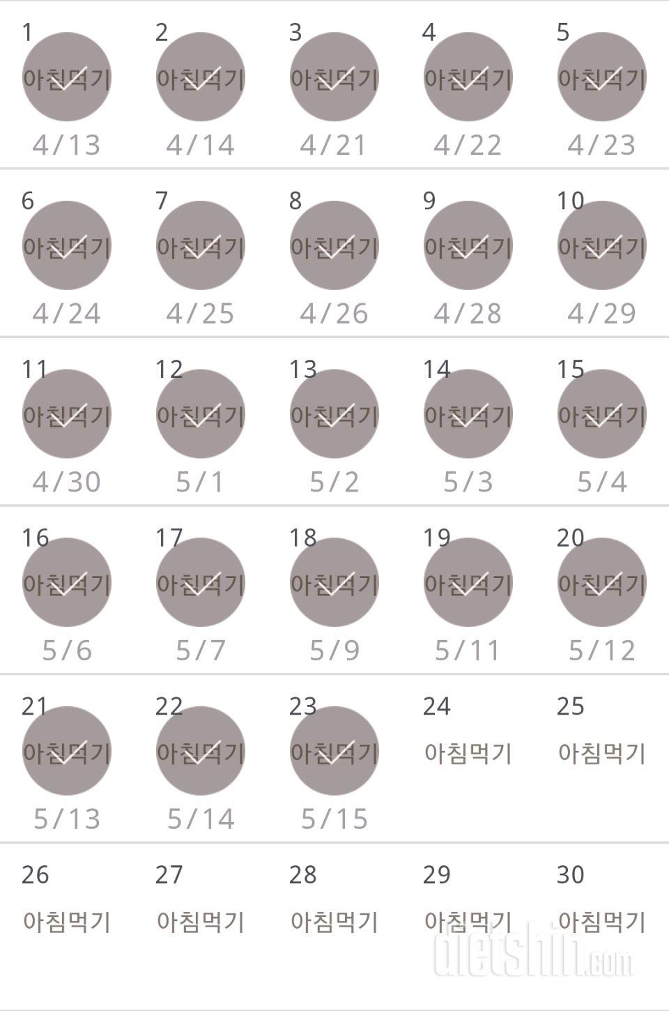 30일 아침먹기 23일차 성공!