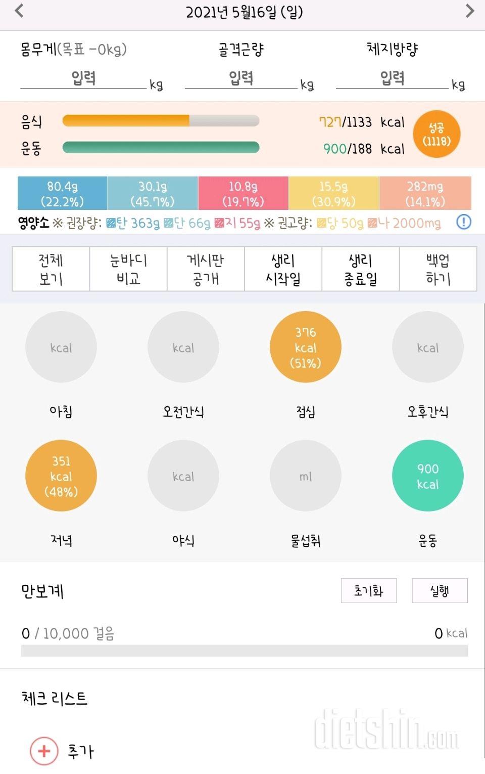 30일 1,000kcal 식단 11일차 성공!