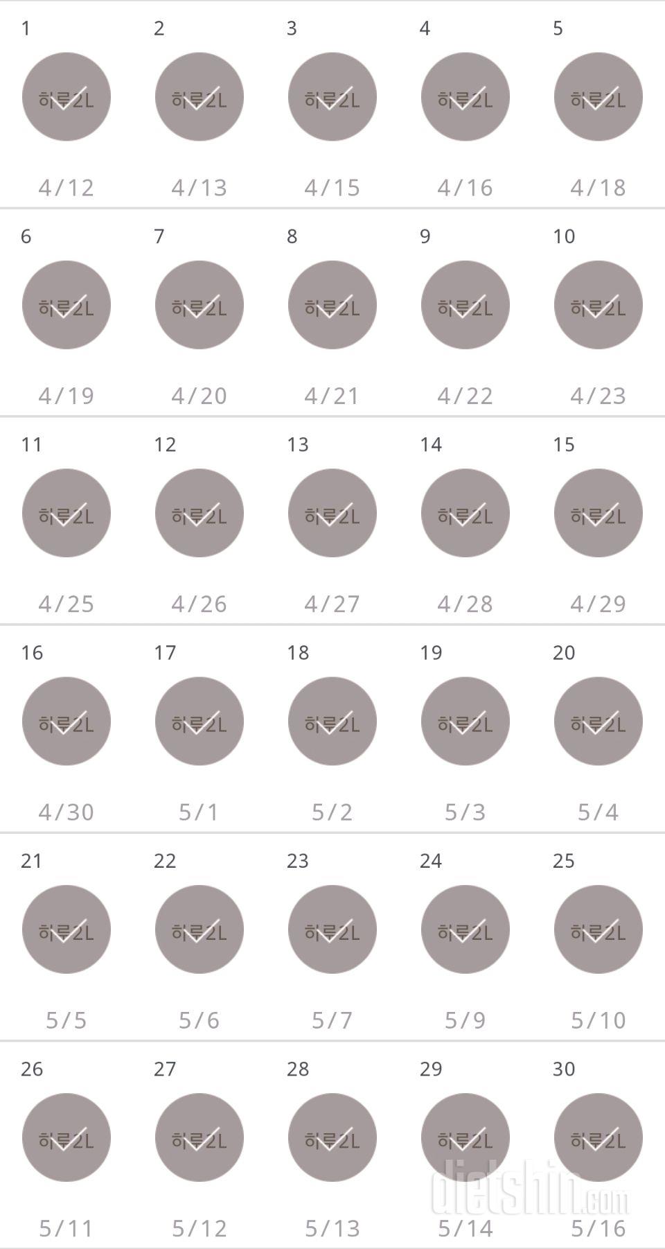 30일 하루 2L 물마시기 60일차 성공!