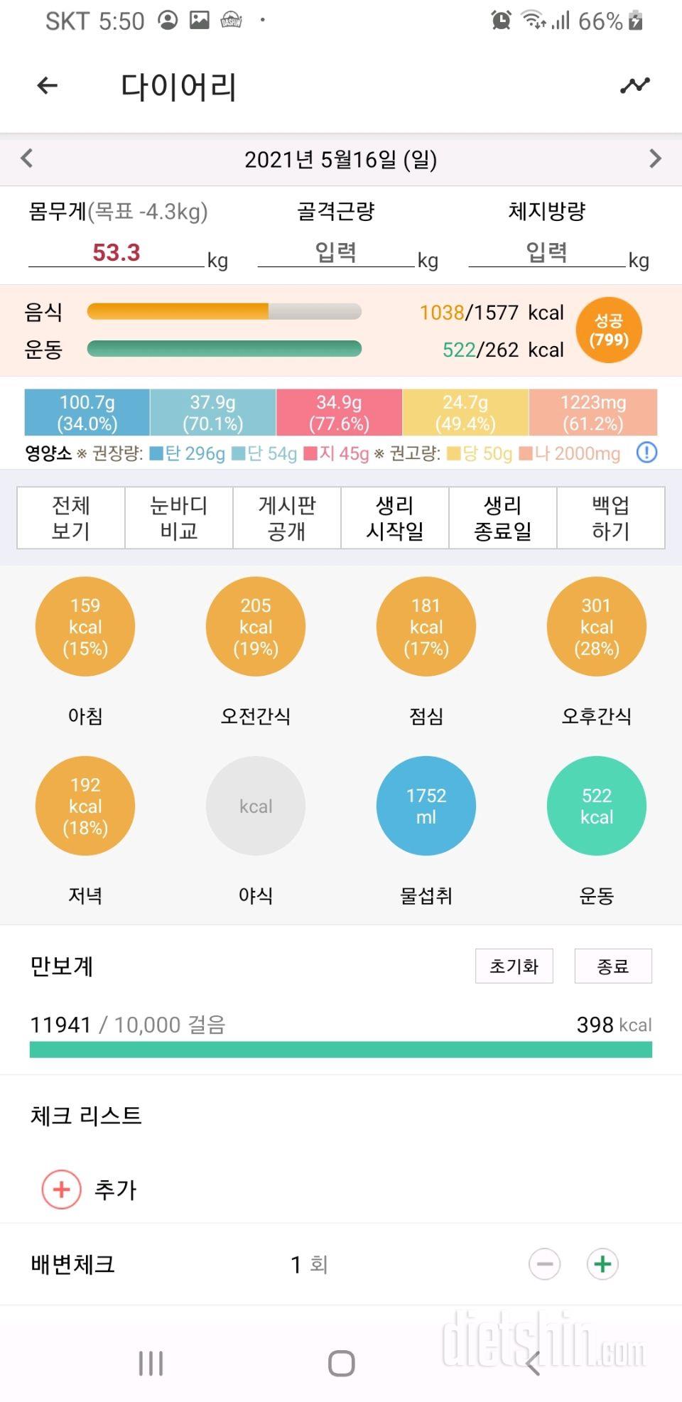 30일 만보 걷기 19일차 성공!