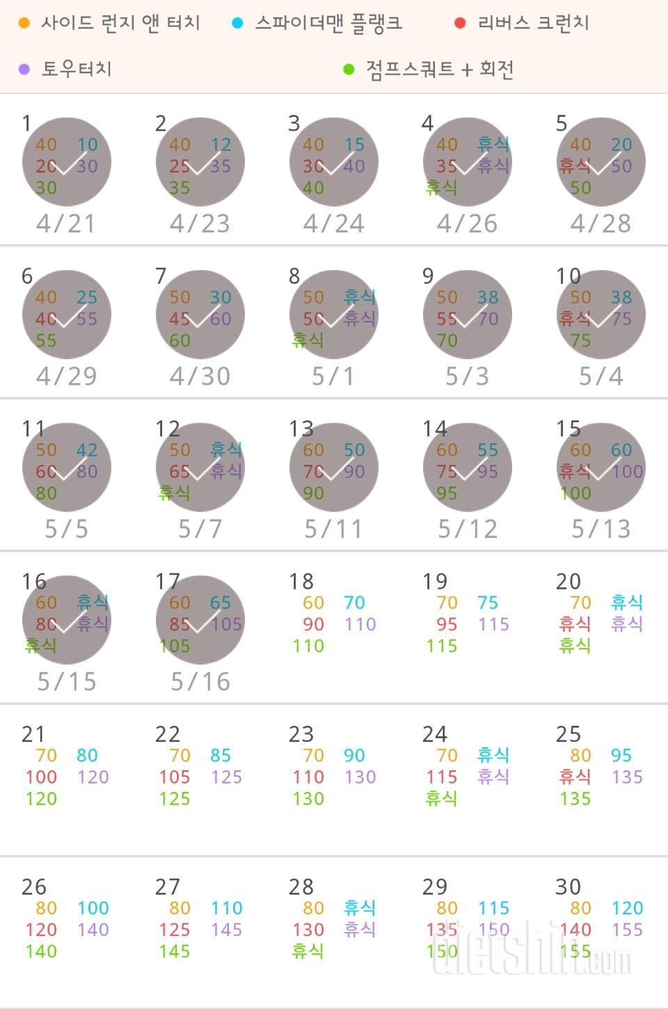 30일 전신운동  167일차 성공!