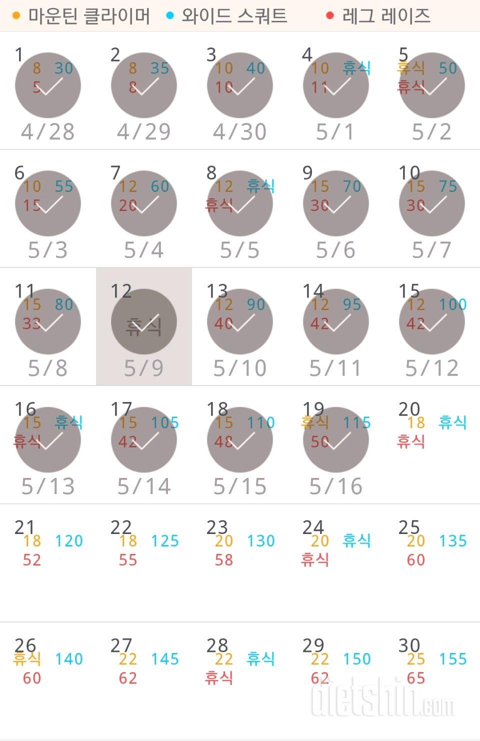 30일 체지방 줄이기 49일차 성공!