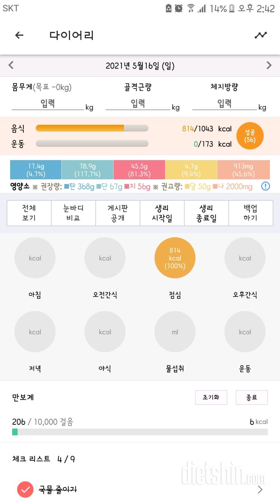 30일 당줄이기 3일차 성공!