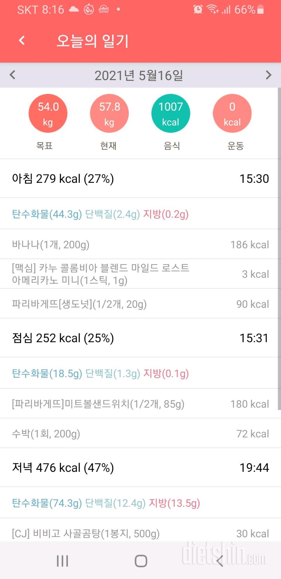 30일 아침먹기 24일차 성공!