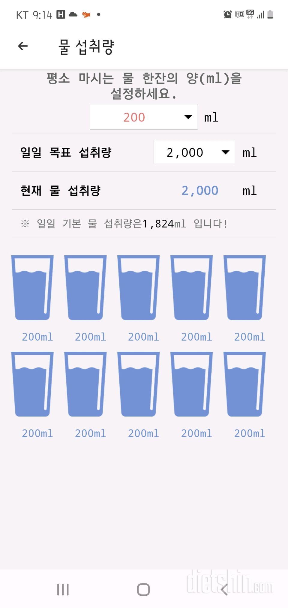 30일 하루 2L 물마시기 2일차 성공!