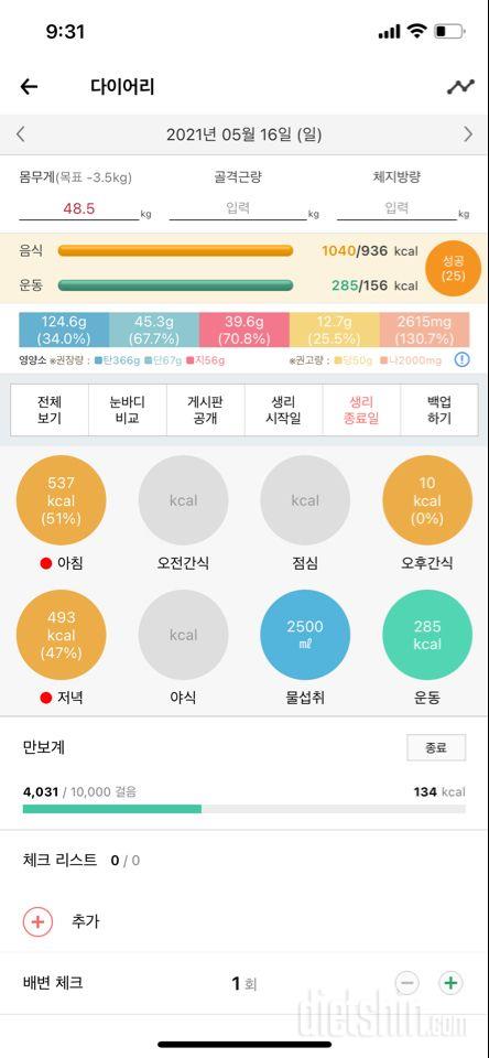 30일 당줄이기 1일차 성공!