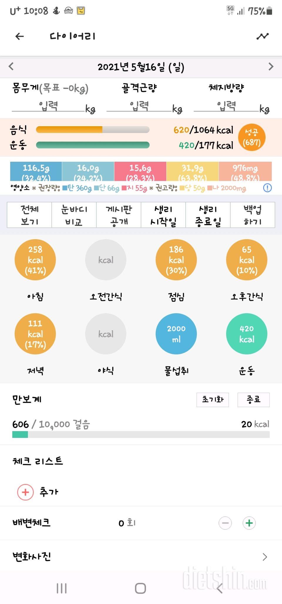 30일 하루 2L 물마시기 36일차 성공!