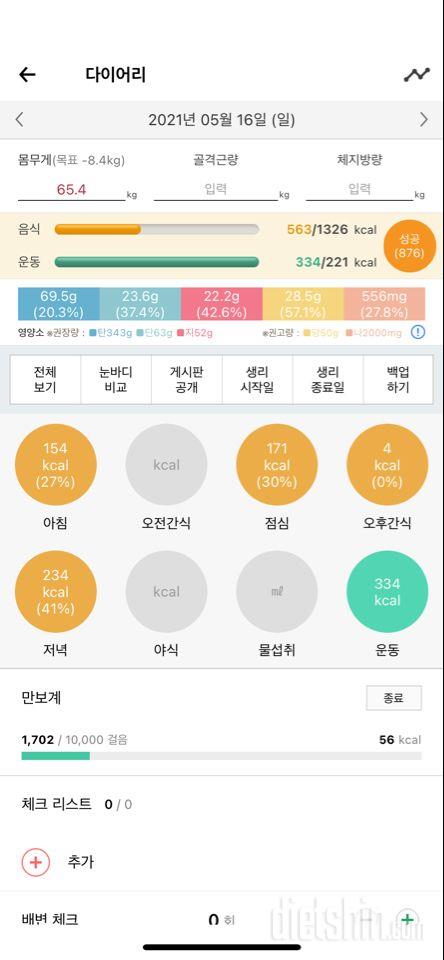 30일 1,000kcal 식단 1일차 성공!