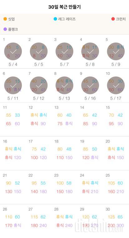 30일 복근 만들기 10일차 성공!