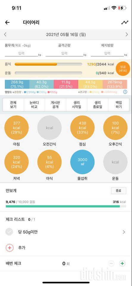 30일 당줄이기 22일차 성공!