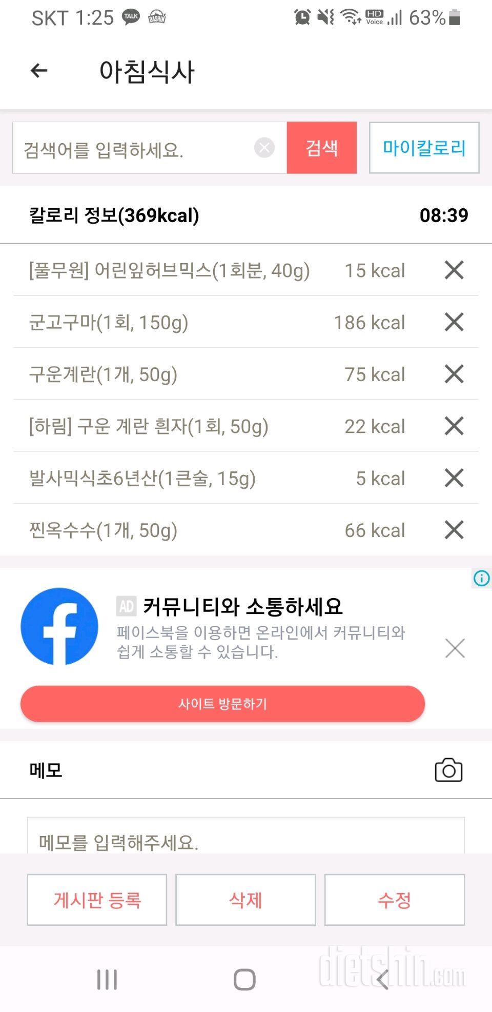 30일 아침먹기 8일차 성공!