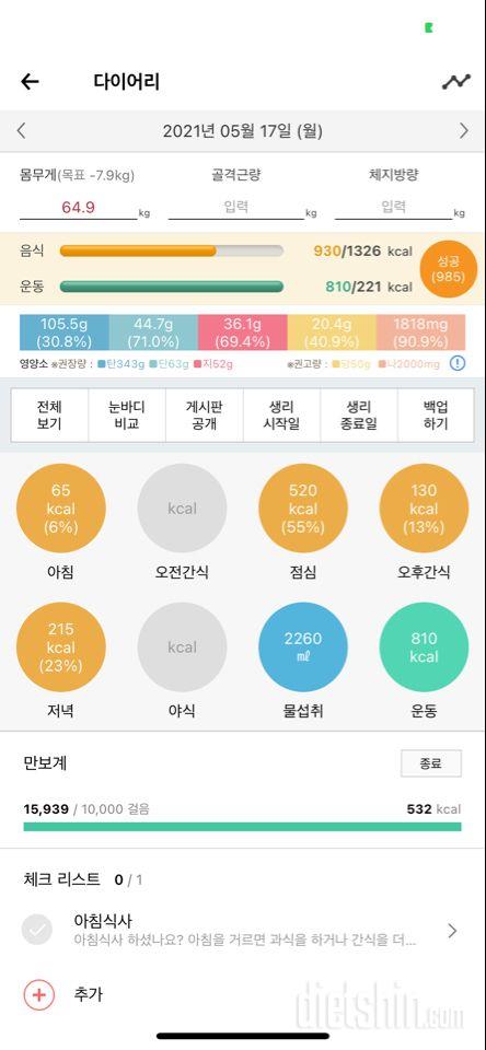 30일 1,000kcal 식단 2일차 성공!