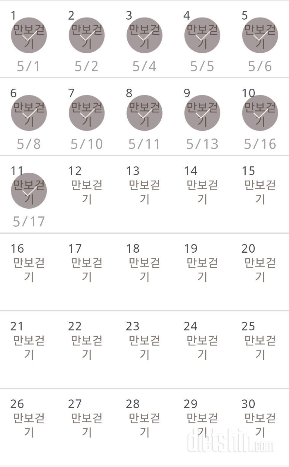 30일 만보 걷기 11일차 성공!