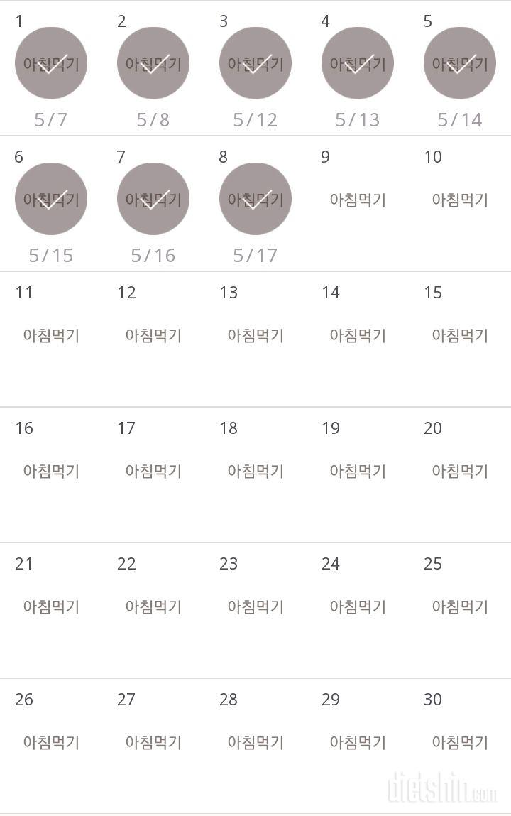 30일 아침먹기 8일차 성공!