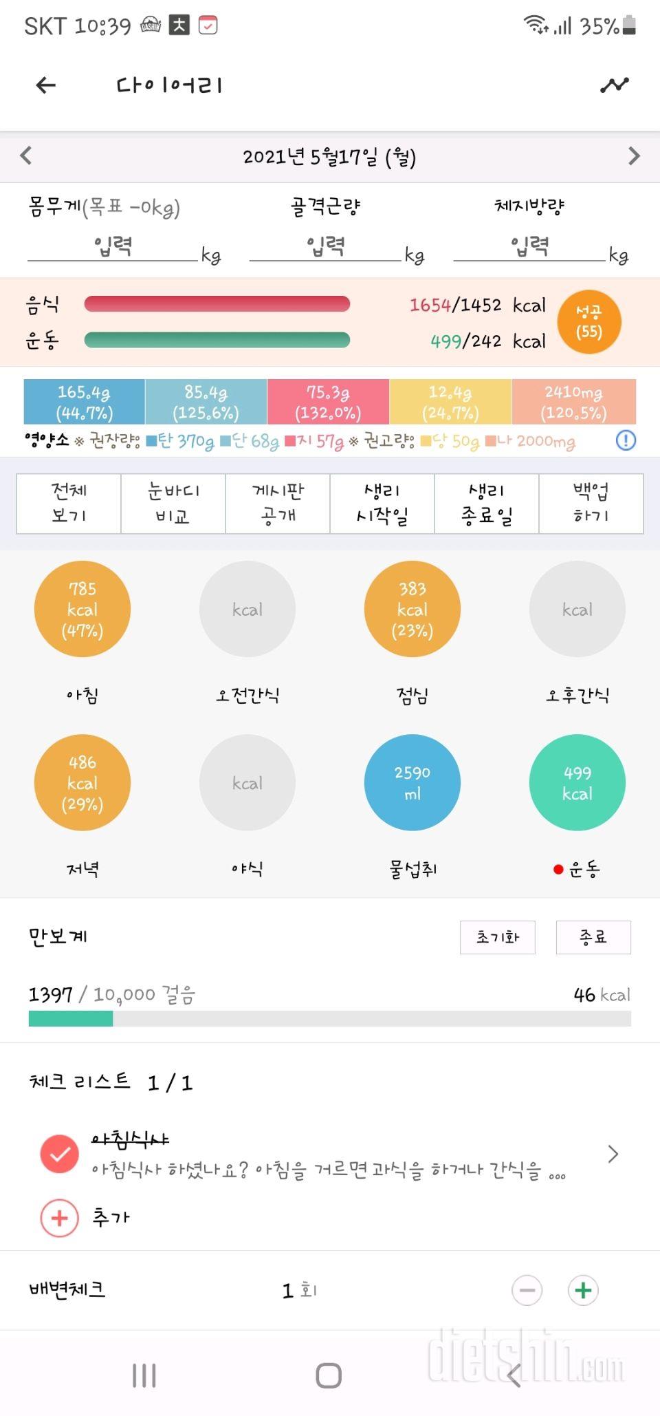 30일 하루 2L 물마시기 2일차 성공!