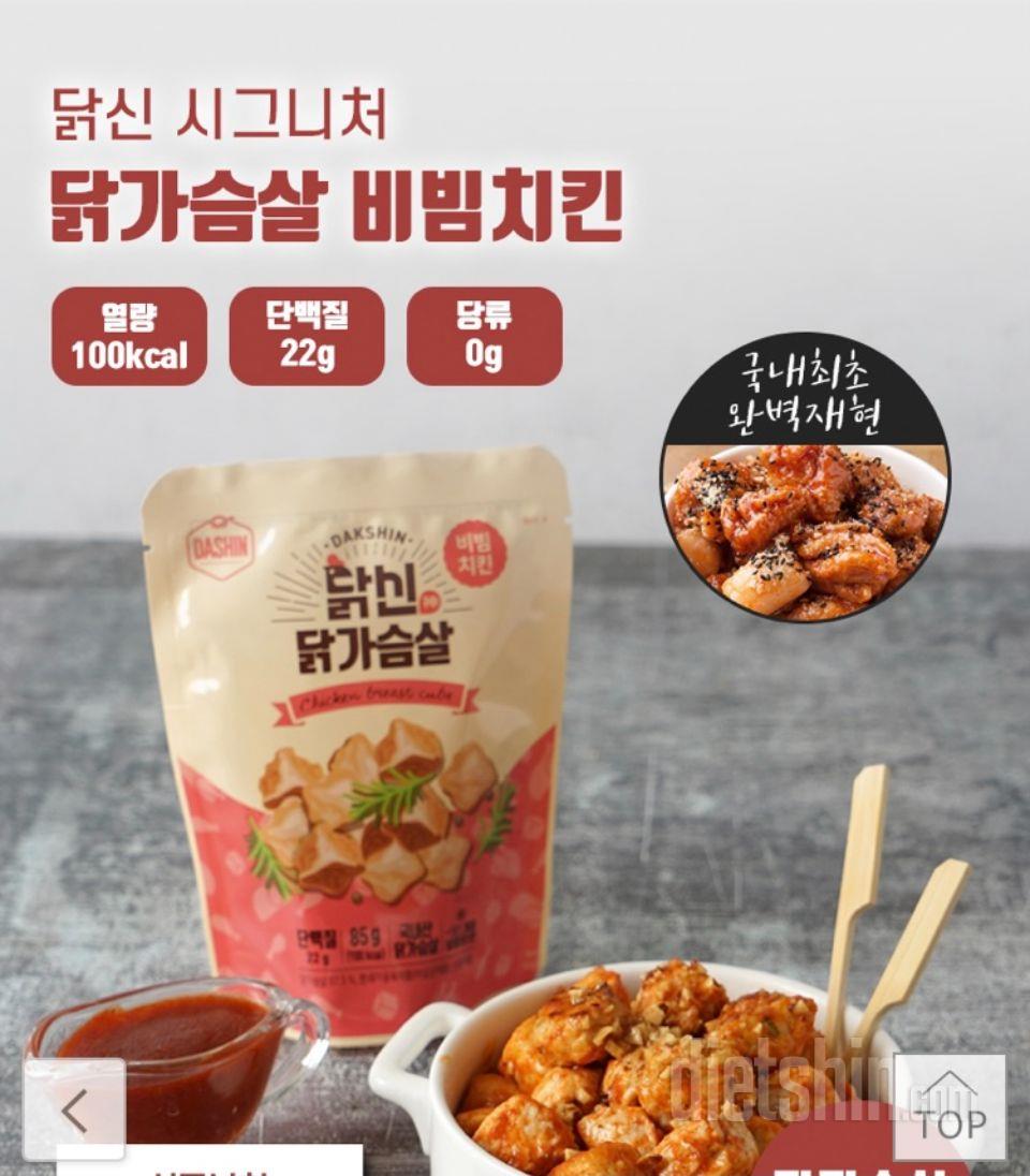 비빔치킨에 비빔소스 닭강정소스 진짜