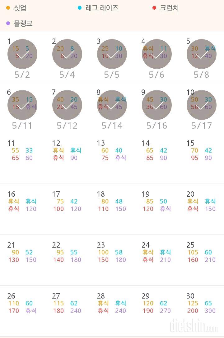 30일 복근 만들기 10일차 성공!