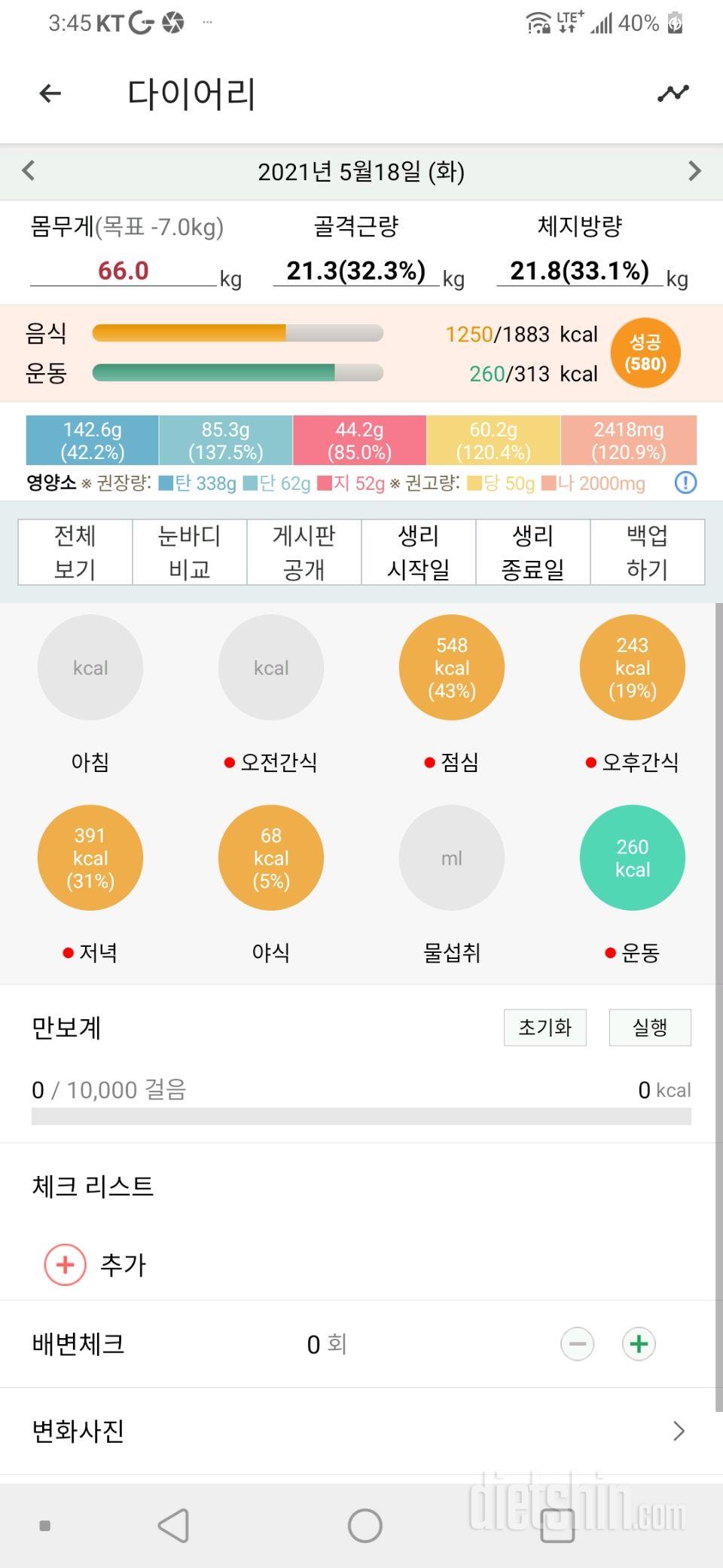 5월18일 식사운동