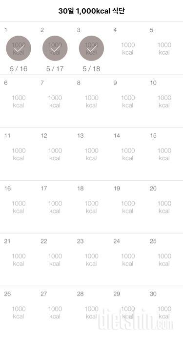 30일 1,000kcal 식단 3일차 성공!