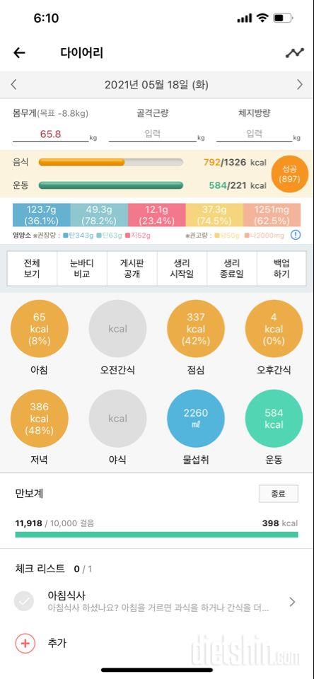 30일 1,000kcal 식단 3일차 성공!