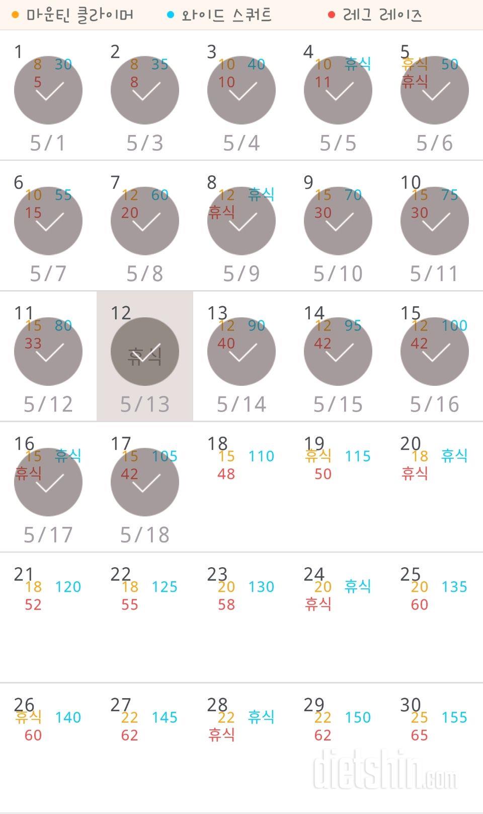 30일 체지방 줄이기 17일차 성공!